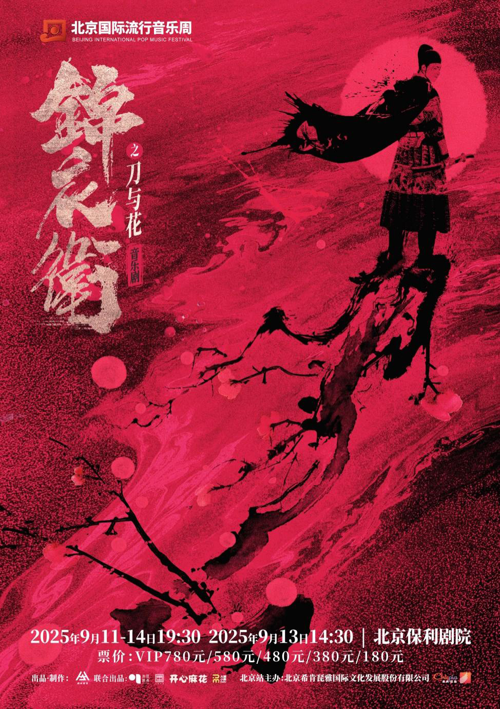 锦衣卫之刀与花