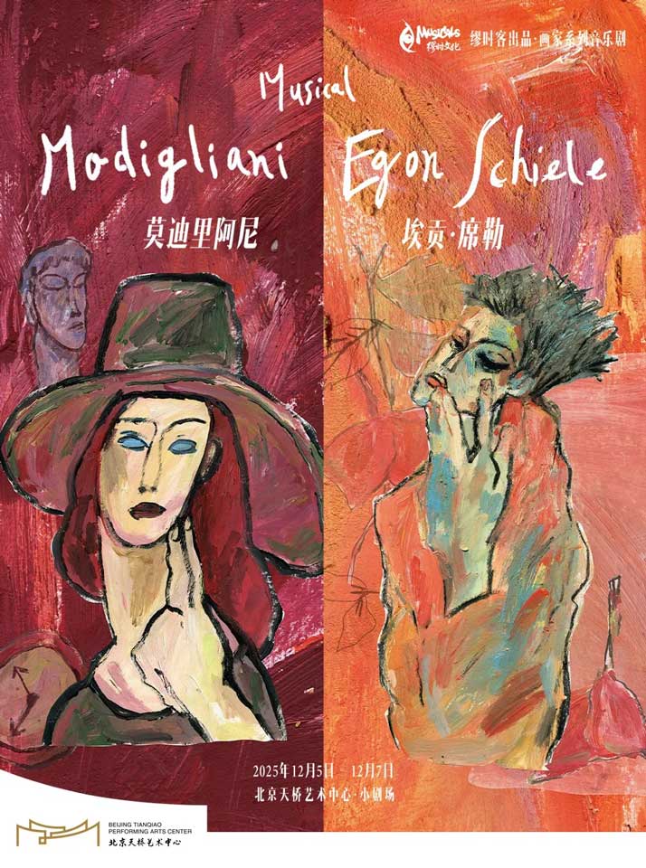 莫迪里阿尼&埃贡·席勒